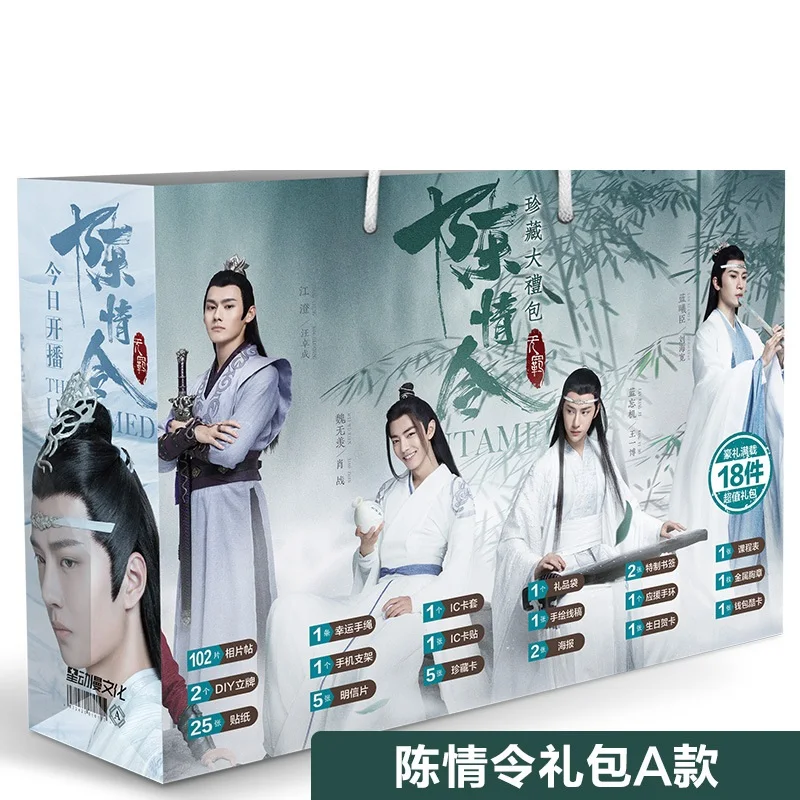 Anime-The-Untamed-Chen-Qing-Ling-Xiao-Zhan-Lucky-Bag-DIY-Toy-Postcard-Badge-Poster-Bookmark (1)