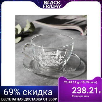 

Pair of tea "To the beloved teacher", 200 ml 5187358