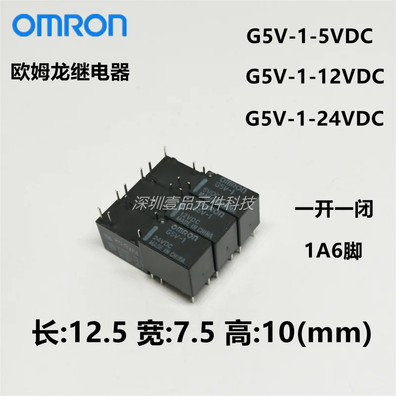 Реле 10 шт./G5V-1-5VDC/G5V-1-12VDC/G5V-1-24VDC | Обустройство дома