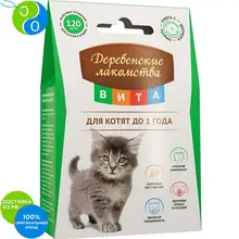 Деревенские лакомства ВИТА для котят до 1 года 120 таблеток Деревенские лакомства ВИТА для котят до 1 года 120 таблеток