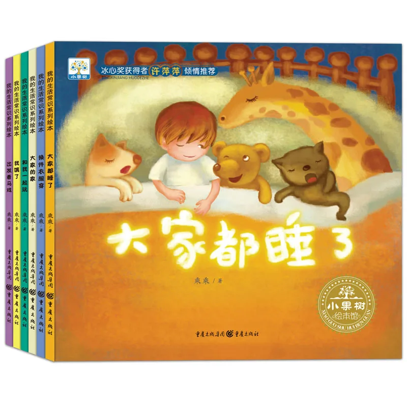 

6 sets of life common sense picture books 3-8 years old books cognitive books baby education books children story books