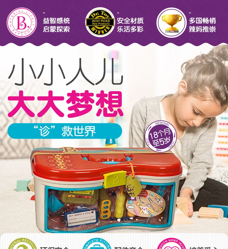 Америка B. Toys, детская игрушка, маленький доктор, имитация инъекций, детский игровой домик, набор инструментов, медицинский шкаф