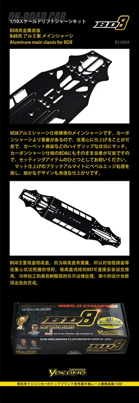 Yokomo BD8 легкая рама из алюминиевого сплава Нижняя пластина B8-002A для дистанционного управления игрушечная Гоночная машина