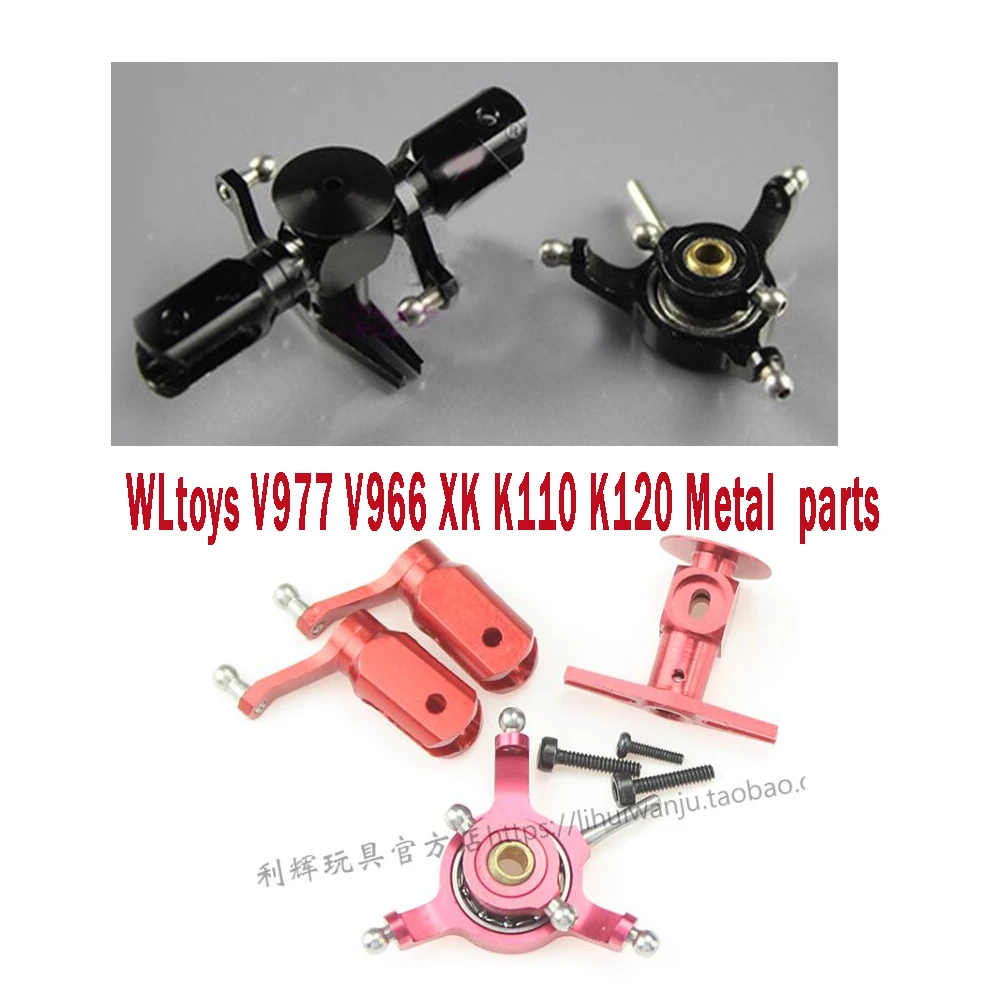WLtoys V977 V966 XK K110 K120 металлический обновленный роторный зажим роторная головка |