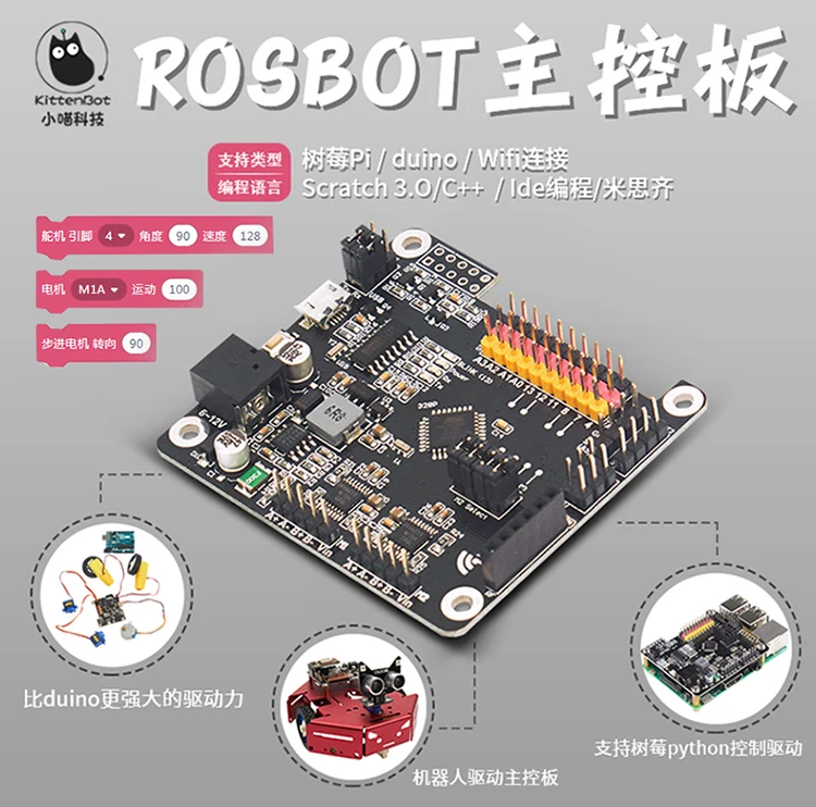 Скретч Программирование двигателя приводной платы Rosbot робот макетная плата контроллера совместим с Uno R3