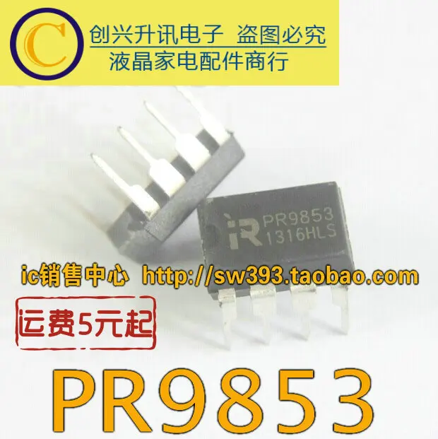 5 шт/PR9853 DIP-8