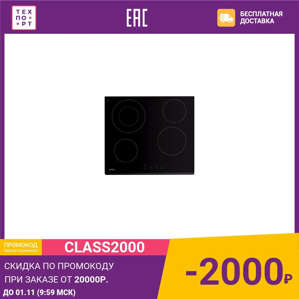 Электрическая варочная панель Korting HK 62001 B | Бытовая техника