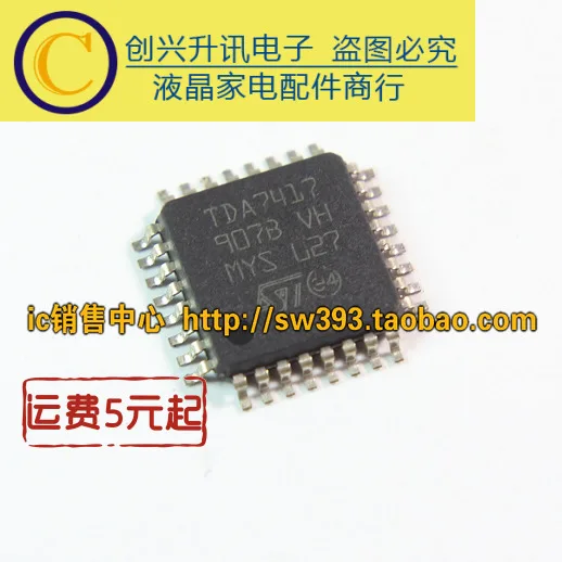 1 шт. TDA7417