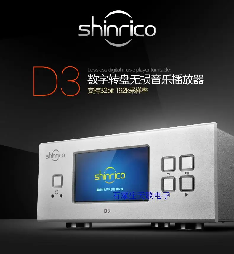 Shinrico D3 DSD SACD 32bit lossless mastering music digital player HIFI Цифровой поворотный стол с поддержкой 32Bit 192K
