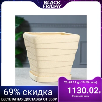 

Flowerpot "Square wave" silk, beige, 4.5 L 5132787