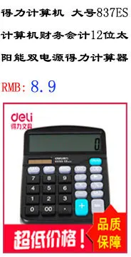 Калькулятор Deli D82ES студенческий экзамены Китай Science Publishing& Media Ltd.(cspm) многофункциональный калькулятор al Mini Calcul