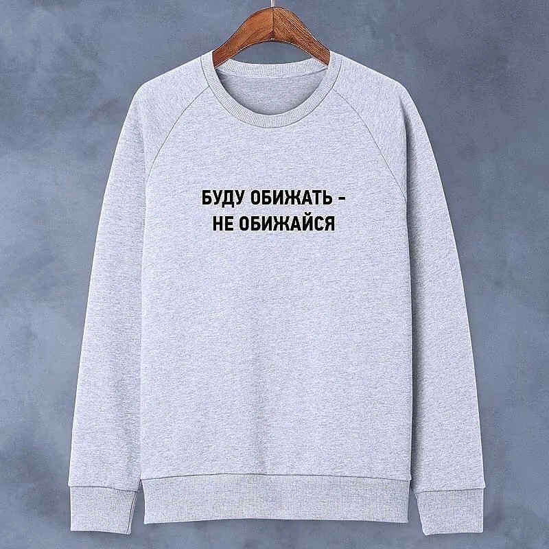 Porzingis Осенняя русская надпись i will offend-не обижайтесь на женский свитер модные толстовки harajuku топы