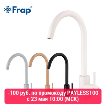 

FRAP stainless kitchen faucet f40899 series