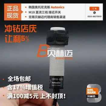 

[quality tax] Otto Nicks Autonics CR18-8DN CR18-8DP proximity switch