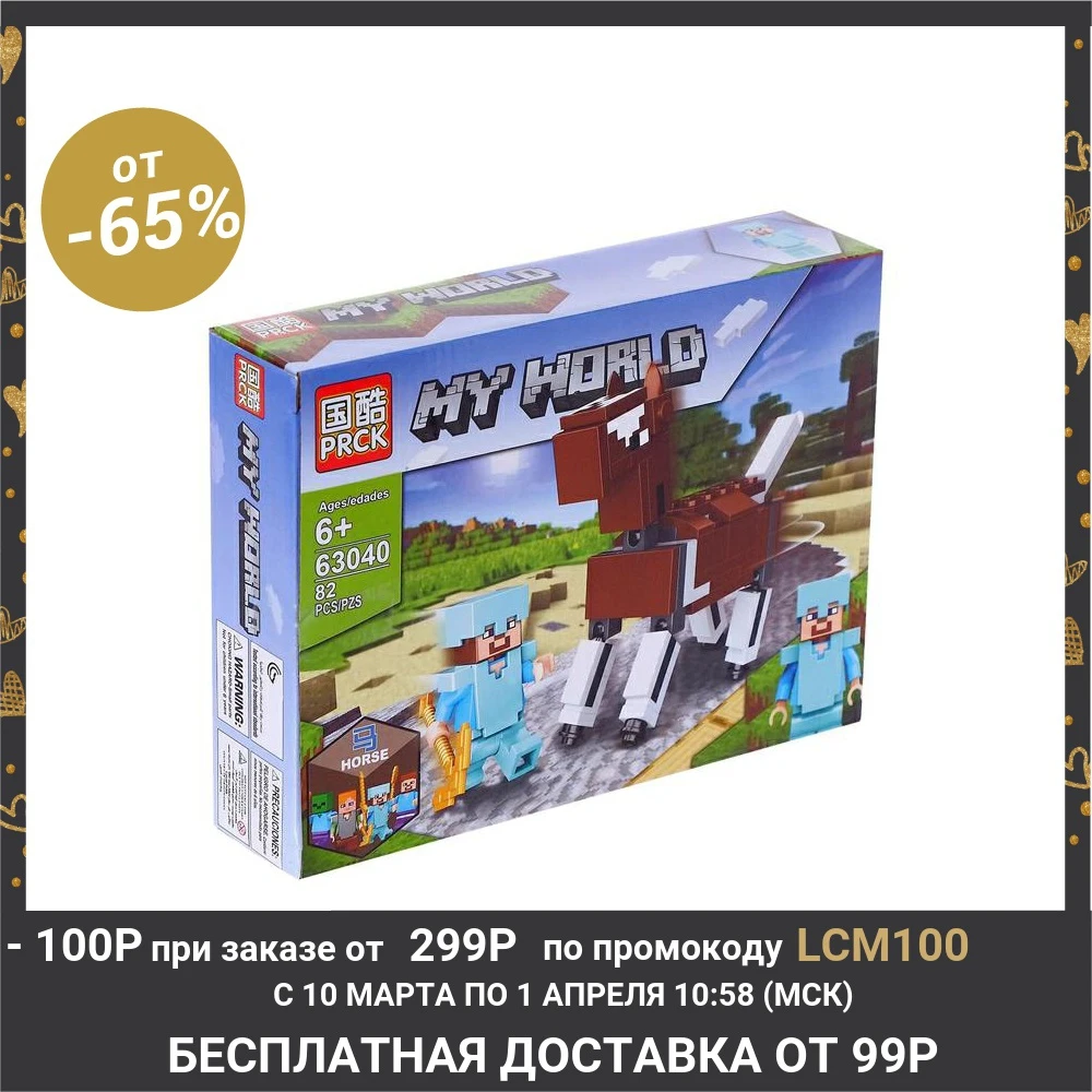 Конструктор Мой Мир, 82 детали|Блочные конструкторы| | АлиЭкспресс