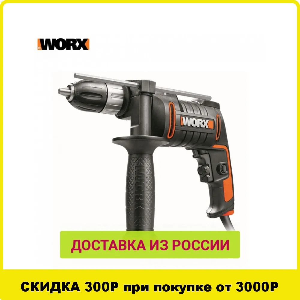 Дрель шуруповерт WORX WX317.2 600 Вт|Электрические дрели| |
