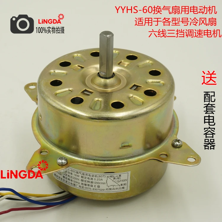 

YYHS-60 Air Cooler Motor Water-cooled Air-conditioning Fan Motor Cooling and Heating Fan Pure Copper Wire 220V 60W 0.23A 1200rpm