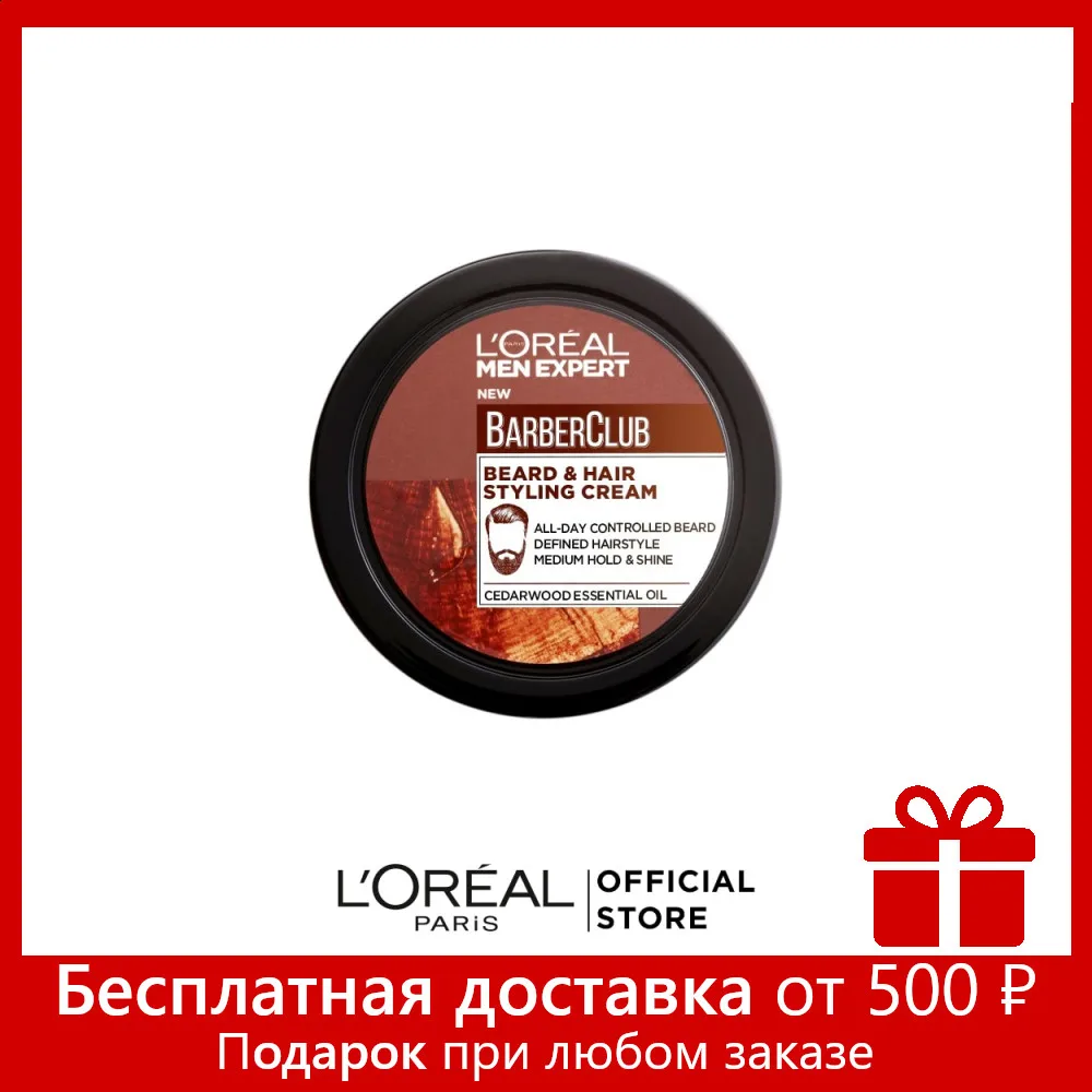 L'Oreal Paris Men Expert Barber Club Крем-стайлинг для Бороды + Волос с маслом кедрового дерева
