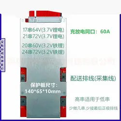 Ternary литиевая 13,17, 21 струнная железная литиевая 20,24 струнная литиевая батарея 486072 в тот же порт 60А высокая защита тока
