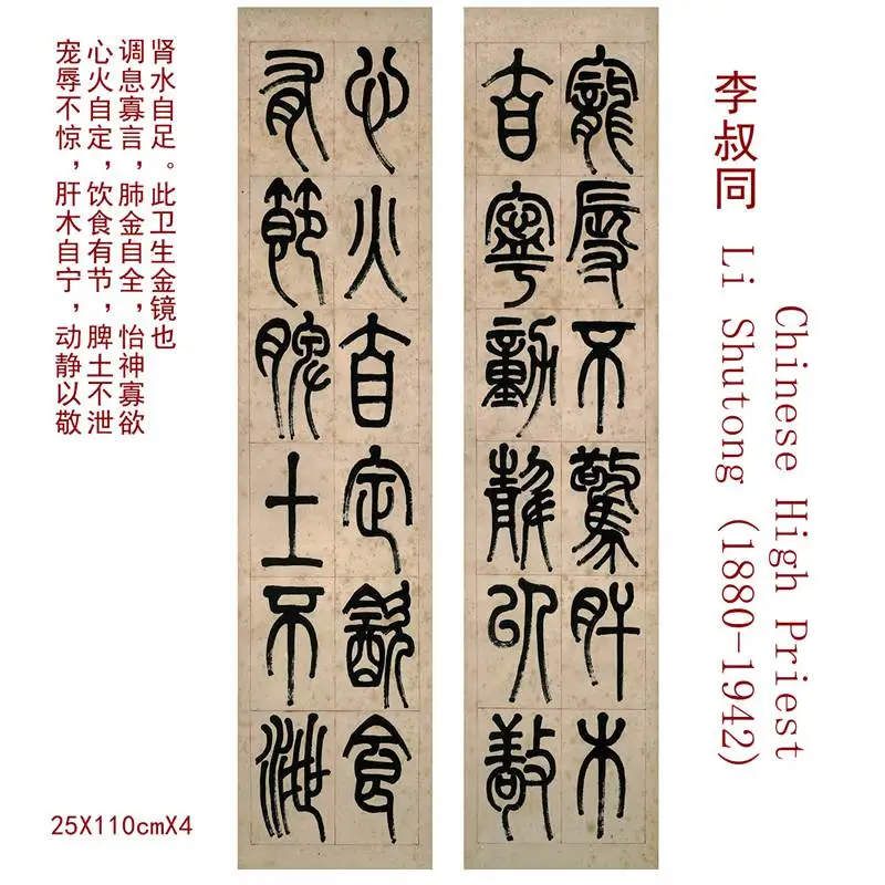 

Китайский монах Hong Yi, Li Shutong (1880-1942), каллиграфия, четыре панели, изобразительное искусство, музейная коллекция, Репродукция, домашний декор
