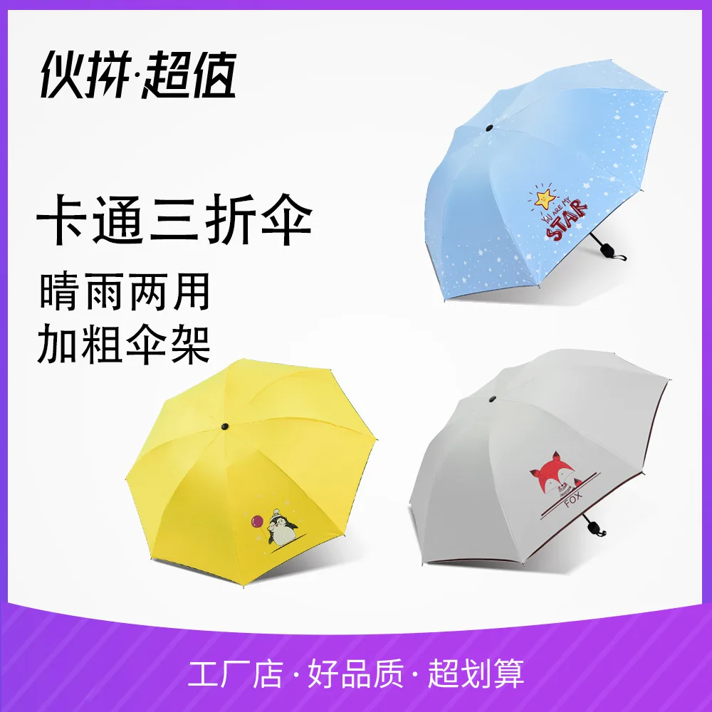 

Yu bao Fresh Cartoon Parasol Three Fold Parasol Folding Umbrella Customizable Advertisement Logo