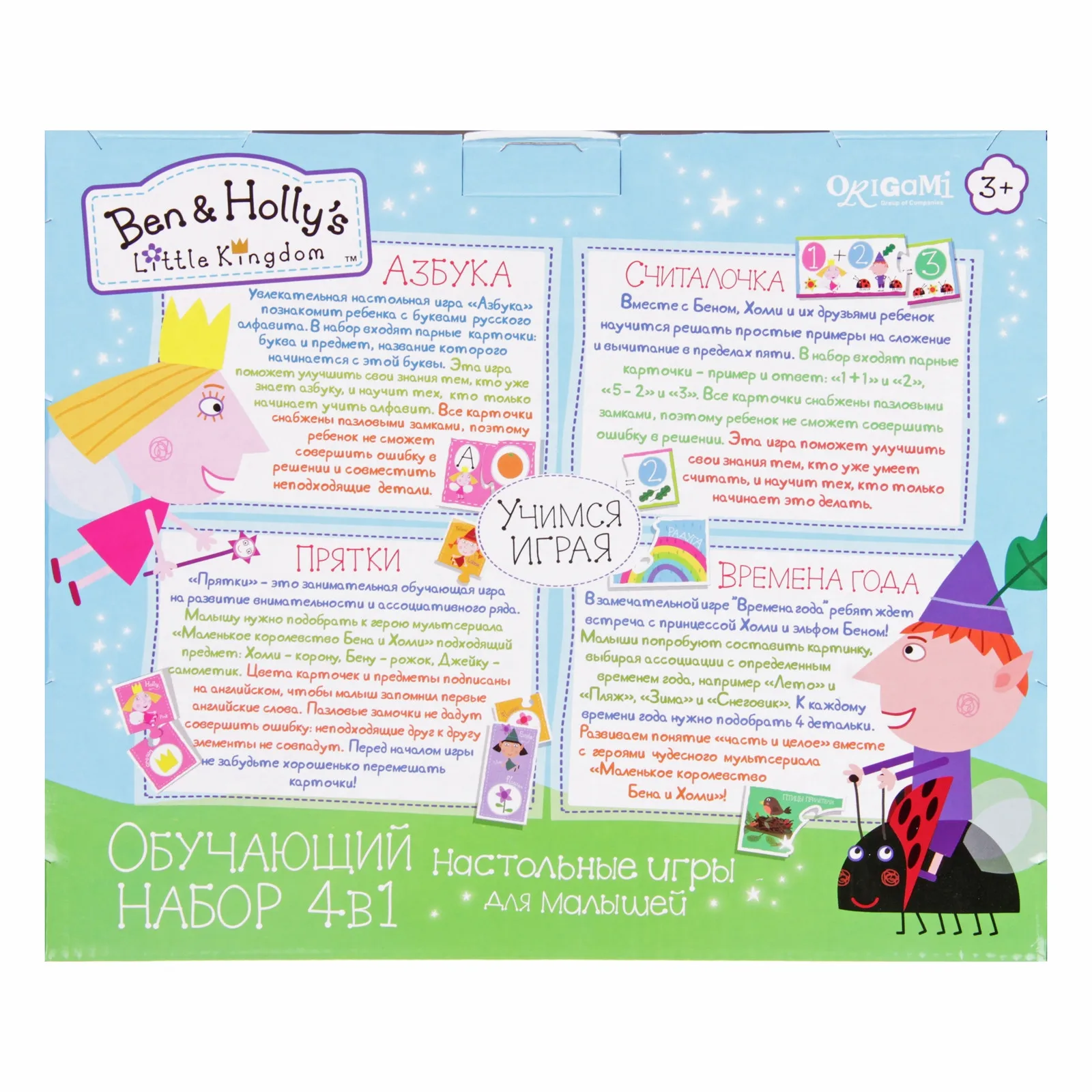 Обучающий набор 4в1 Азбука,считалочка,времена года,прятки Ben&Holly's