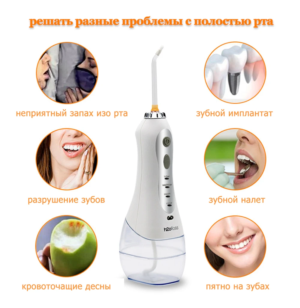 Портативный ирригатор h2ofloss перезаряжаемый для полости рта с разъемом USB