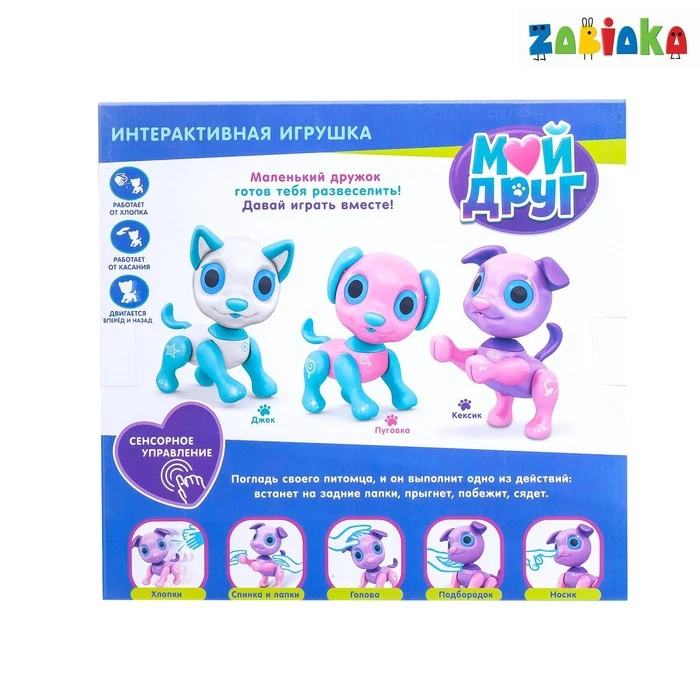 Интерактивная игрушка Мой друг Джек звуковые и световые эффекты|Роботы животные