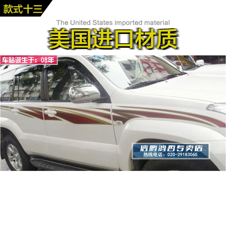 Наклейки для автомобиля, наружное украшение для Toyota Prado 2004-2009 4000, наклейка на тело, цветная полоска, Модифицированная линия талии - Название цвета: Style 13