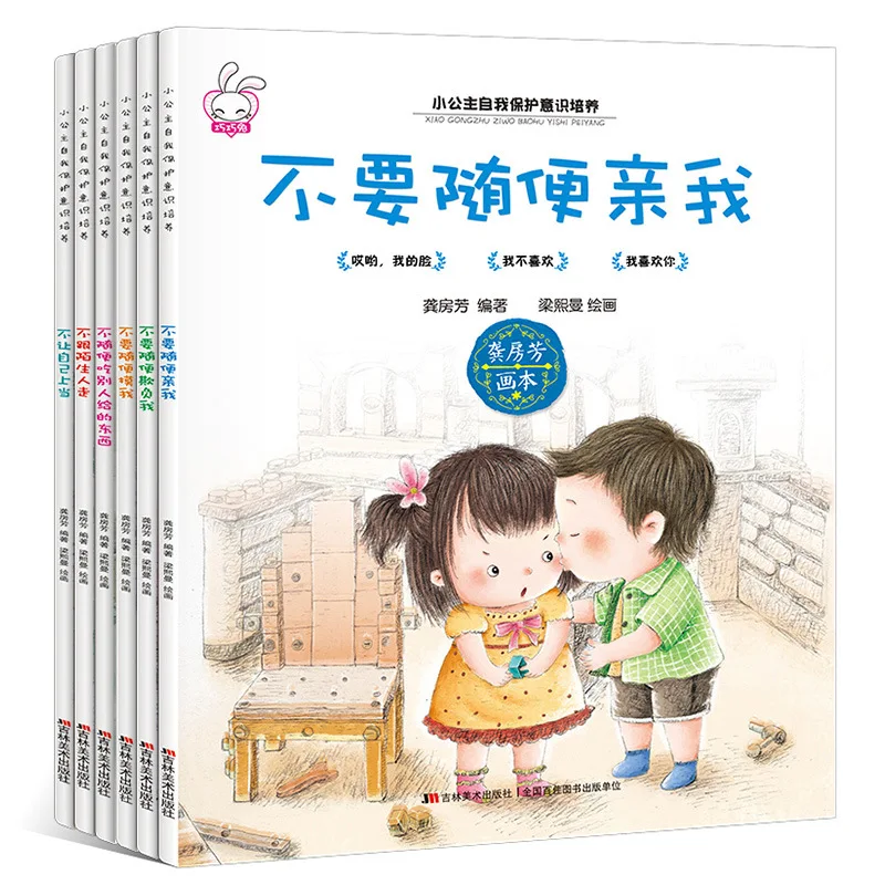 Kindergarten Children GIRL'S Sexual Enlightenment Safe Knowledge Picture Book Little Princess Self-Protection Consciousness Trai