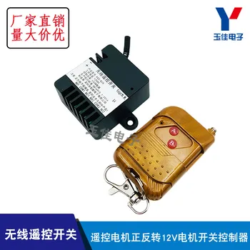 

DC 12V two-way wireless remote control switch DC AC motor forward and reverse controller