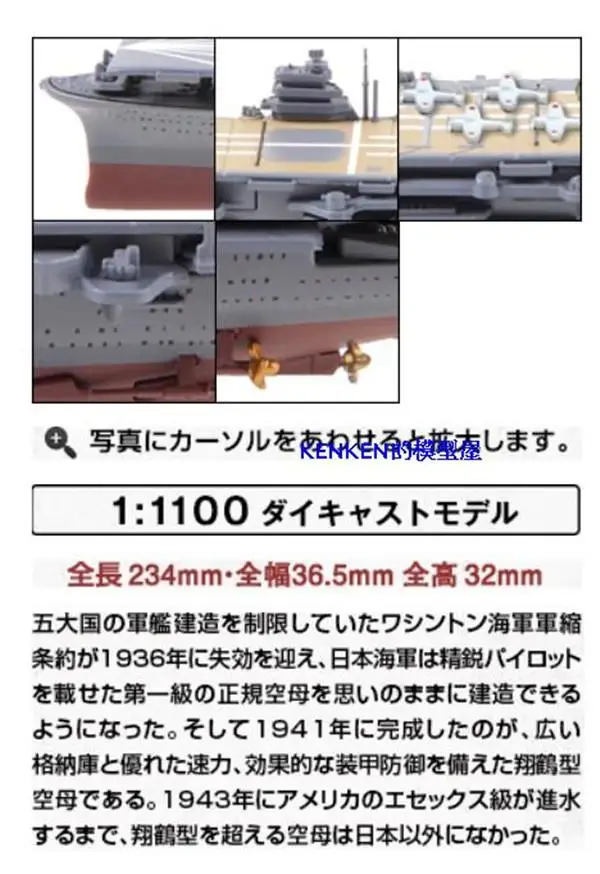 Япония Shokaku авианосец 1942 1/1100 литье под давлением модель линкора eaglemoss