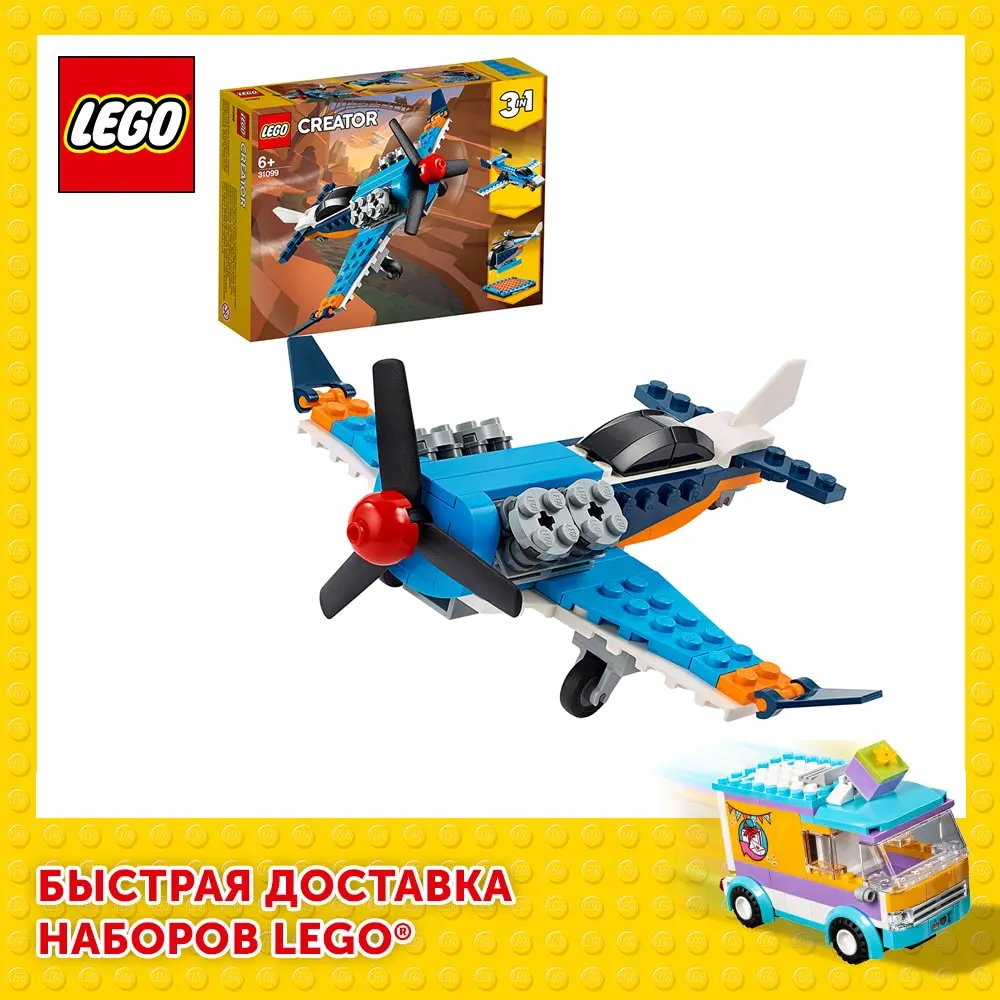 Конструктор LEGO Creator 31099 Винтовой самолёт | Игрушки и хобби