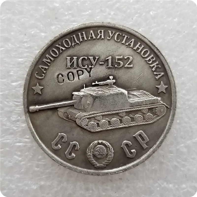 1945 СССР Советский Союз 50 рублей самоходки танки копии монет