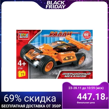 

Constructor "Rally: sports car" 73 parts, with inertia