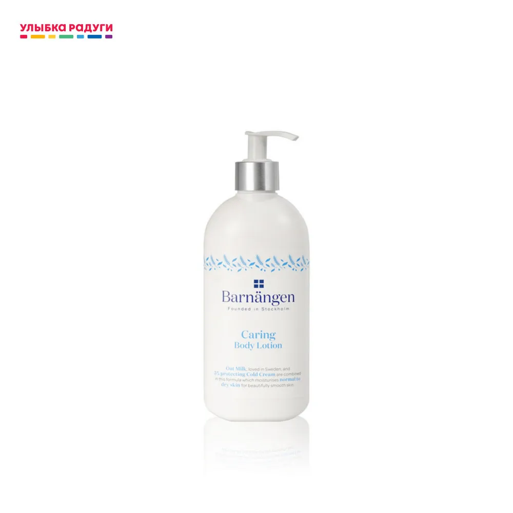 Barnangen лосьон для тела для сухой. Barnangen caring body lotion.