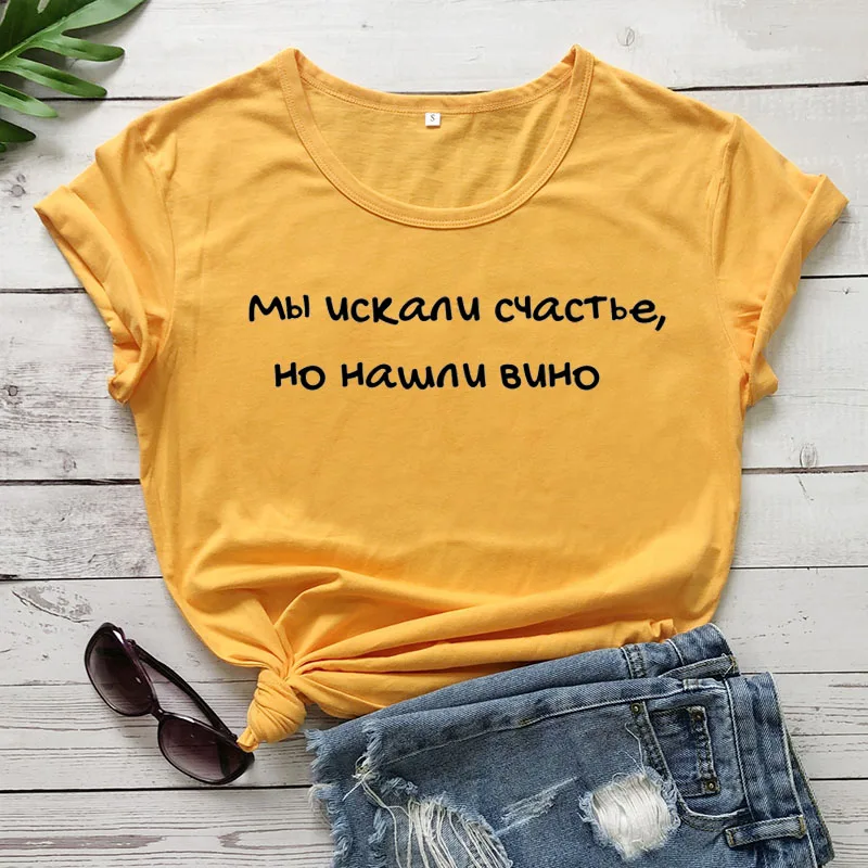 Found wine принт в виде русских букв женская рубашка летние хлопковые топы с коротким рукавом Футболка Harajuku забавная женская футболка - Цвет: yellow-black text