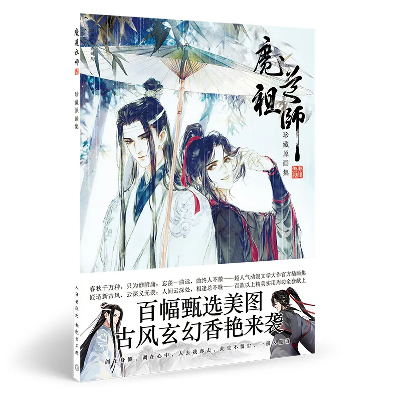 Аниме МО дао ЗУ Ши Китайская древняя живопись коллекция Рисование книга картина в стиле комикса книга анимация вокруг - Цвет: C