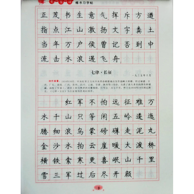 Chinese Calligraphy Copybook Pen Pencil Practice Book Pin Yin Pinyin Chinese Characters Learning Book Mao Zedong's poetry Chinese Calligraphy Copybook Pen Pencil Practice Book Pin Yin Pinyin Chinese Characters Learning Book Mao Zedong's poetry