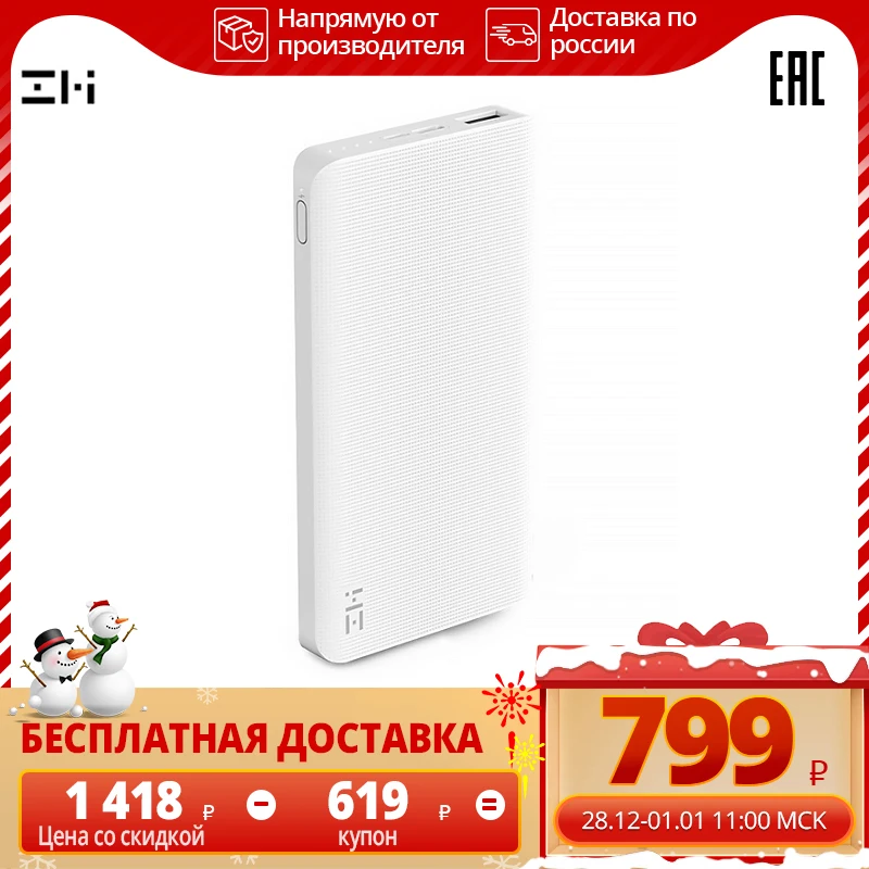  Внешний аккумулятор ZMI 810 10000 мА/ч, мобильный повербанк портативная батарея [доставка из России] 