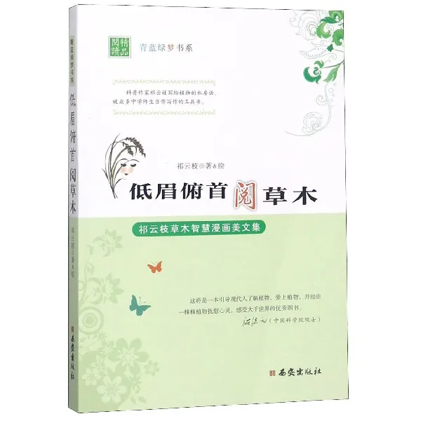 

Chinese Book Encyclopedia Of Plants In Daily Life Plant Books For Adult