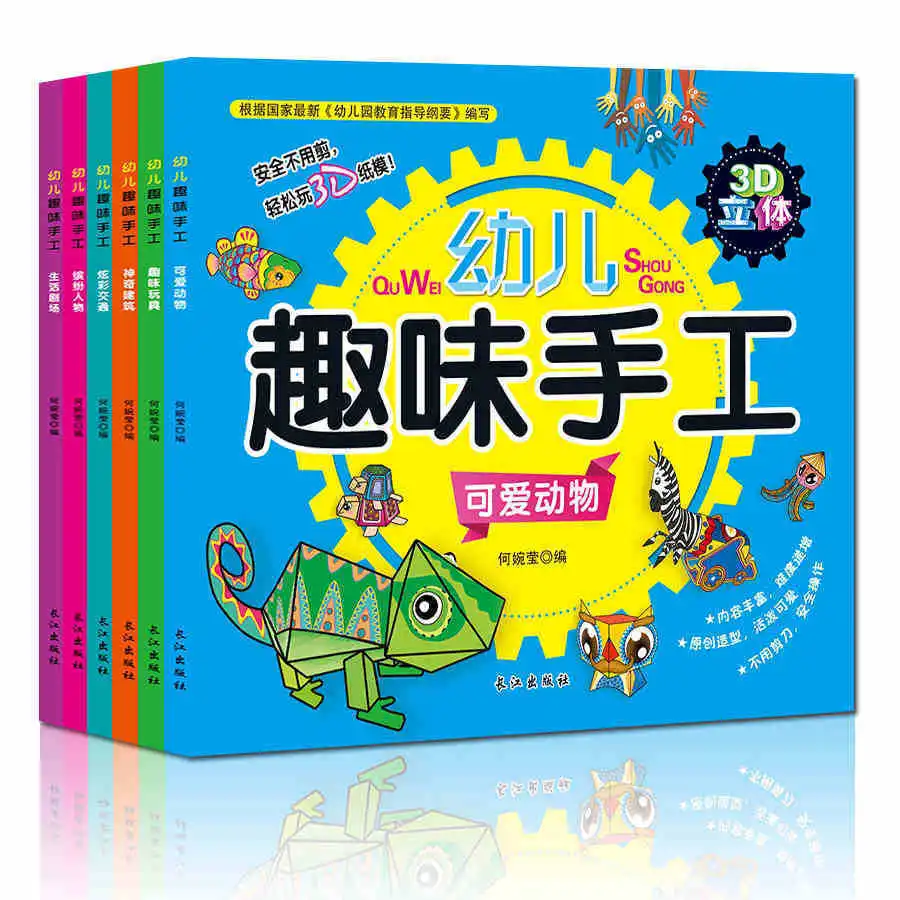 6 Fun Little Handmade Kindergarten Children DIY for Making Material Paper Folding Book Encyclopaedia Stereo Paper Cutting 3-6-Ye 6 Fun Little Handmade Kindergarten Children DIY for Making Material Paper Folding Book Encyclopaedia Stereo Paper Cutting 3-6-Ye