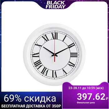 

Wall clock "Classic", Roman numerals, white rim, 28x28 cm