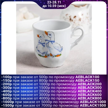 

Mug 220 ml "Goose"