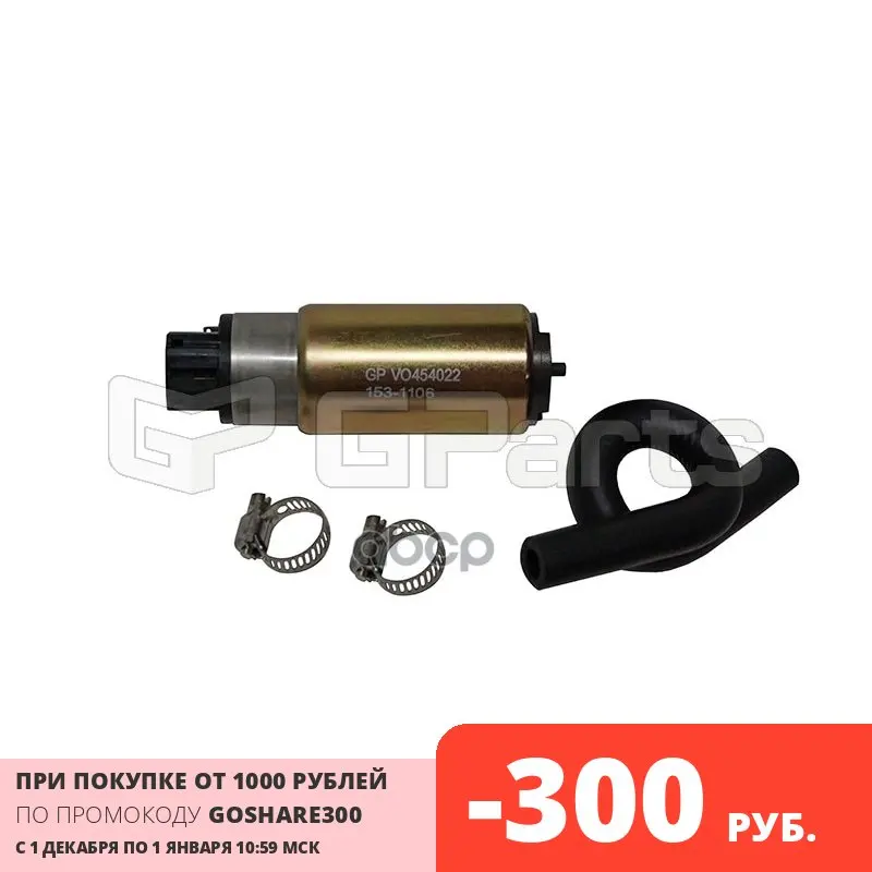 Gasoline pump (engine auxiliary) Volvo gparts art. Vo454022 | Автомобили и мотоциклы