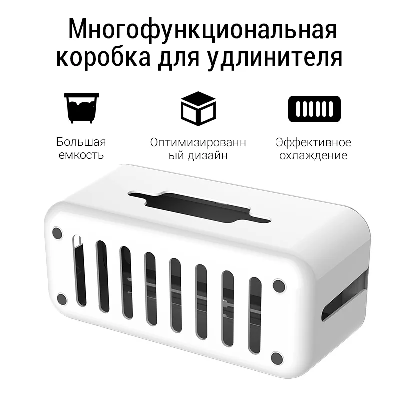 Коробка для хранения розеток с проводами Органайзер шнур Кабельный контейнер/ZIMAI