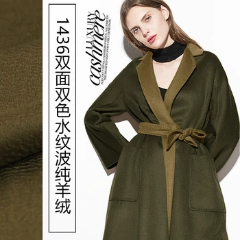 

Double-Sided Color Water Ripple Pure Cashmere Fabric Autumn and Winter Thickening yang rong ni Overcoat Fabric
