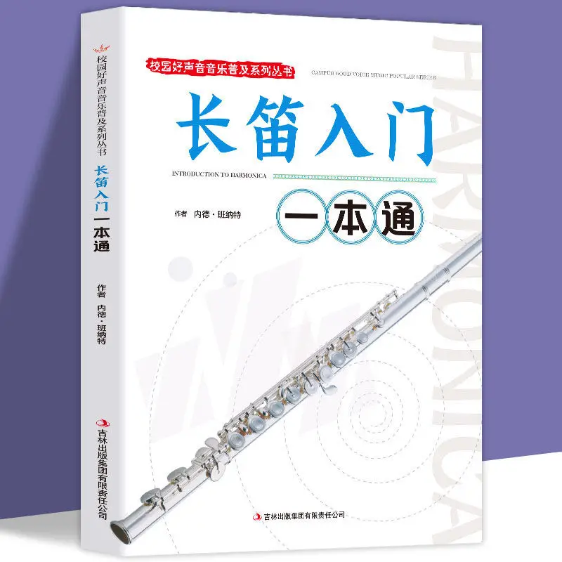 Рисунок 3 - 3 книги/набор Guzheng + флейта
