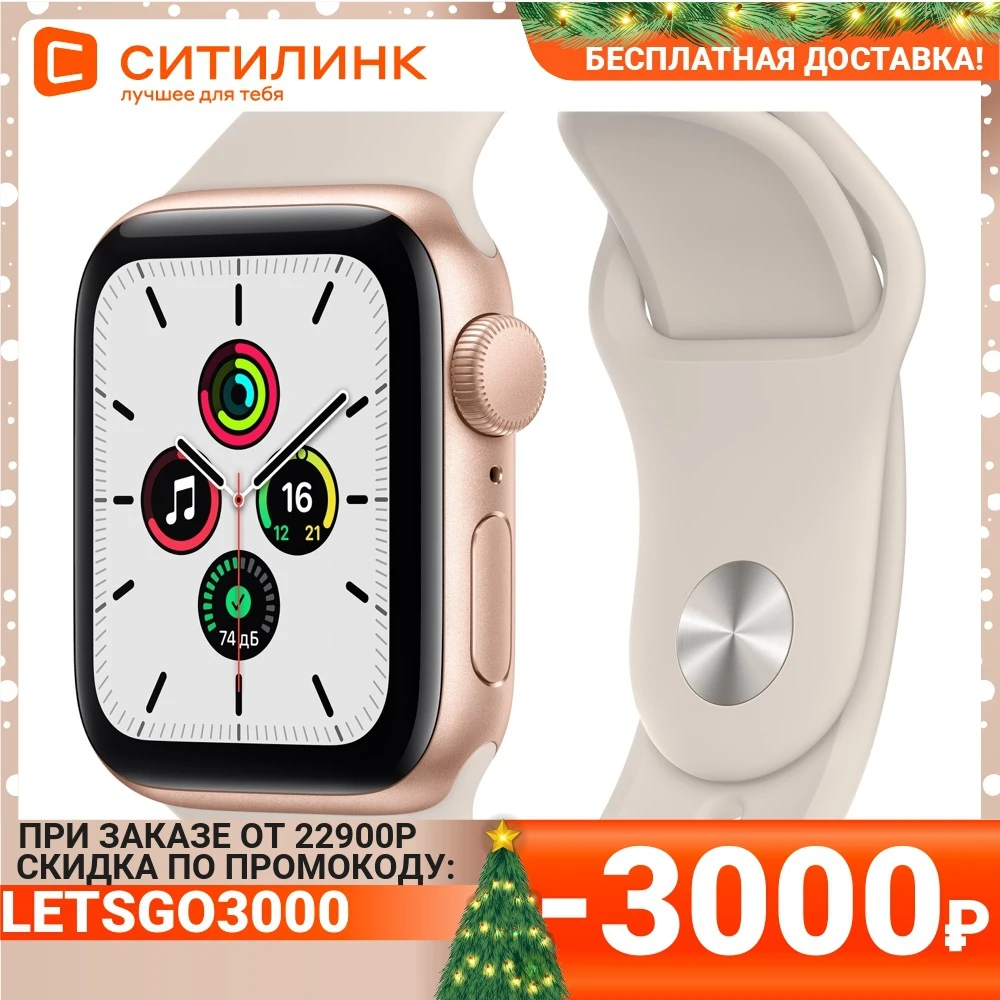 Smartwatch Apple Watch SE 2021 40mm gold / shining star | Электроника