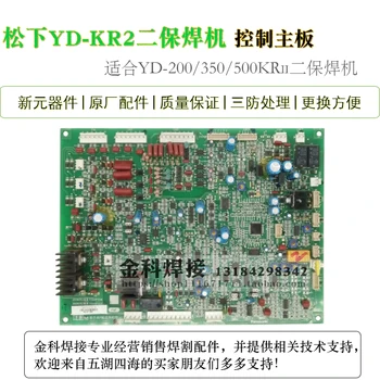

Control Circuit Motherboard of YD-350KR YD-500KR Welding Machine